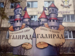 Гостиница GALIRAD Hotel  Усть-Каменогорск